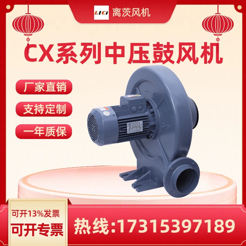 离茨 中压风机CX-125低噪音透浦风机 空气除尘干瓶 大风量风机