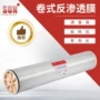卷式纳滤反渗透膜