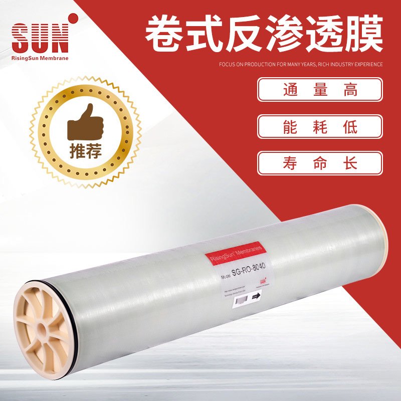 厂家推荐纳滤反渗透膜 卷式反渗透膜 RO膜反渗透膜