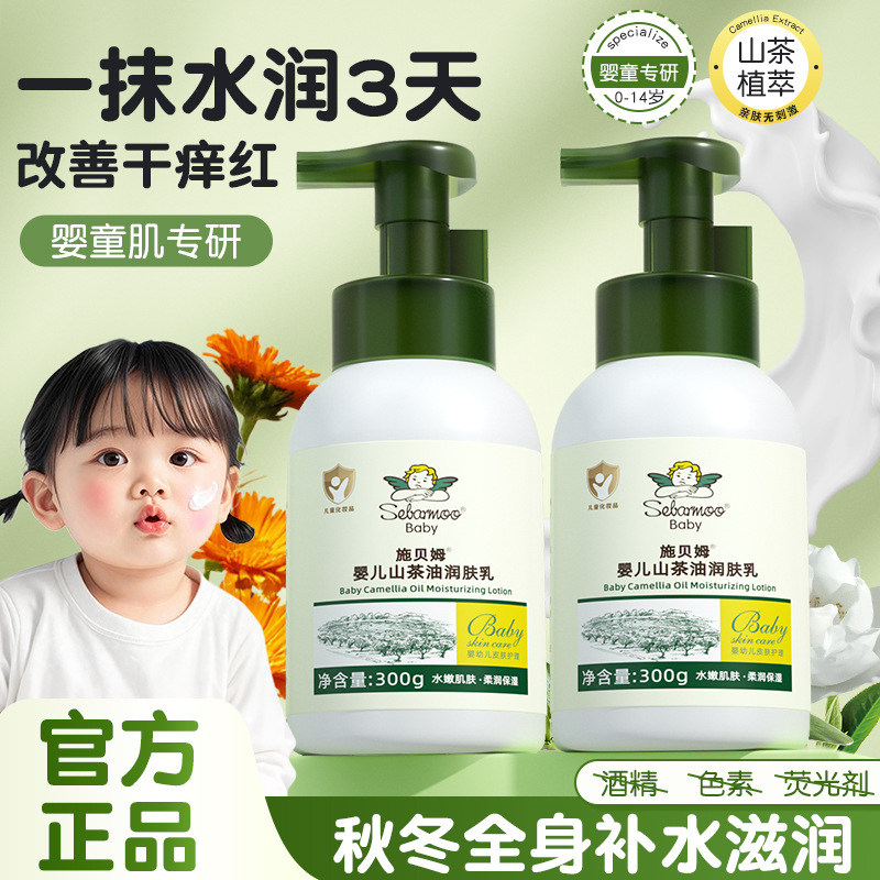 Shibem 300g large capacity tea seed oil baby moisturizing moisturizing cream baby body lotion children Moisturizing Lotion