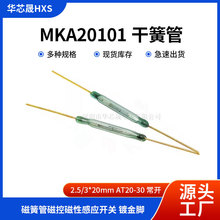 MKA20101常开干簧管2.5*20mm AT20~30 磁簧管舌簧管磁控开关镀金
