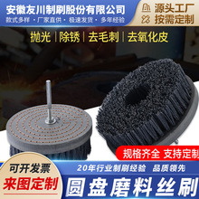 端面刷去毛刺磨料丝刷头刷抛光打磨除锈圆盘刷专业机械去毛刺