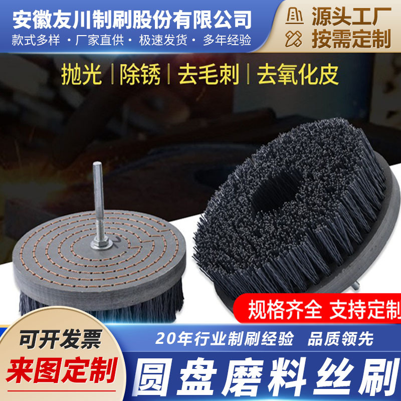 端面刷去毛刺磨料丝刷头刷抛光打磨除锈圆盘刷专业机械去毛刺