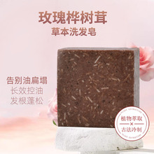 玫瑰洗发皂铁皮石斛桦树茸何首乌侧柏叶植物草本控油去屑洗头皂