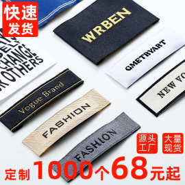 领标衣服商标定做织唛定制织标设计布标服装唛头侧标尺码标对折标