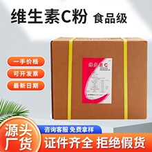 维生素c粉末石药集团L-抗坏血酸食品级VC化妆品饮料原料维C