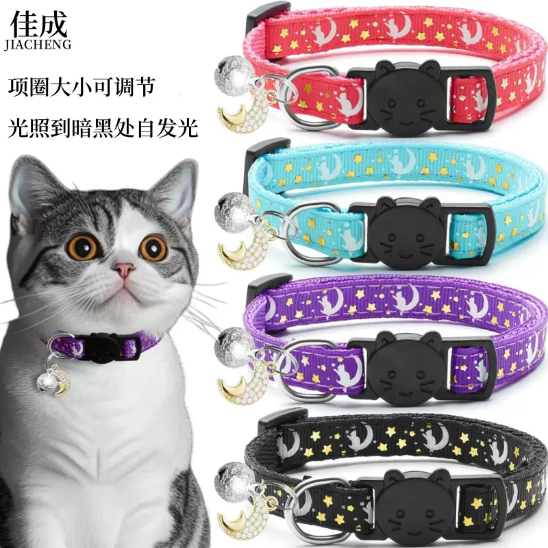 夜光宠物项圈铃铛星星月亮脖圈可调节安全扣猫脖圈宠物配饰批发