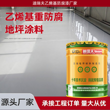 乙烯重防腐环氧地坪漆水性电镀厂电池厂水泥大理石自流平地坪漆