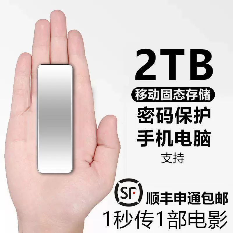 Mobile hard disk 16T high -speed large -capacity external 3.1 mobile computer universal encryption SSD solid state storage disk