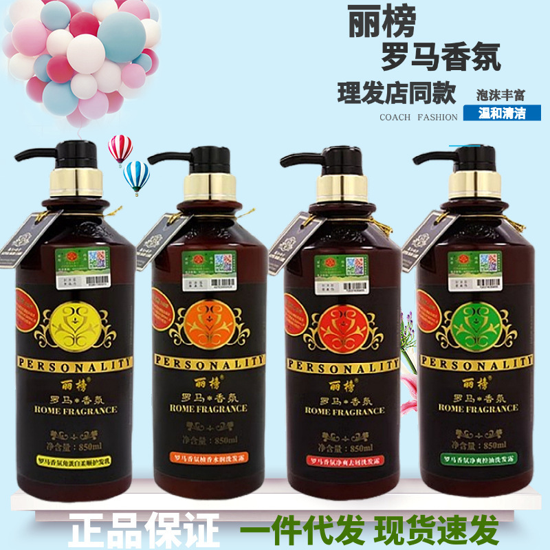 Roman Aromatherapy Shampoo Anti-Dandruff Moisturizing Fragrance Conditioner Set Barber Shop Wholesale Roman Aromatherapy Shampoo Anti-Dandruff Moisturizing Fragrance Conditioner Set Barber Shop Wholesale