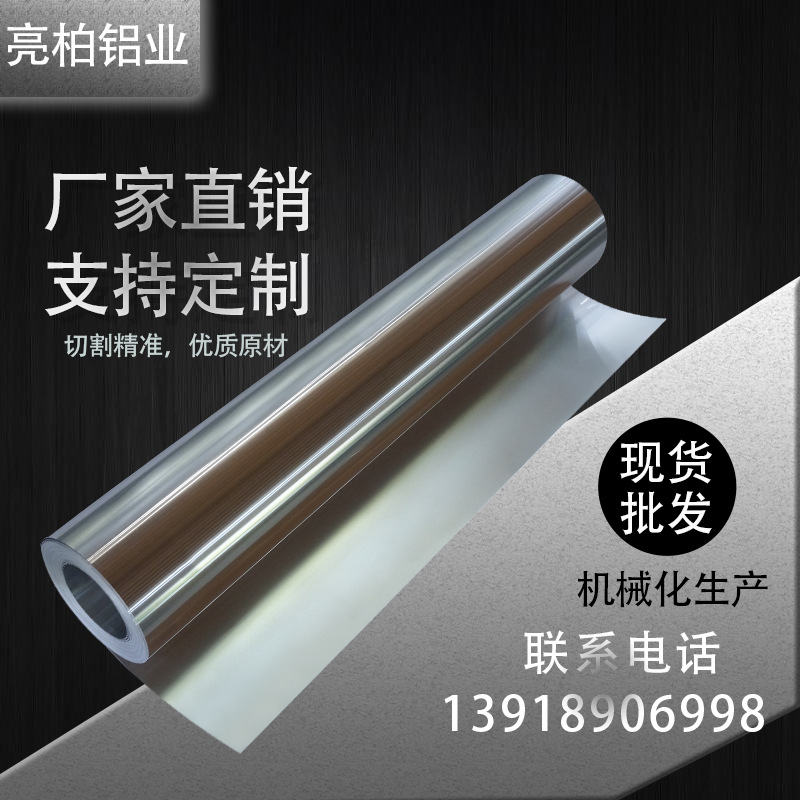 保温铝卷皮铝卷板化工管道保温专用铝合金卷1060现货批发厂家直销