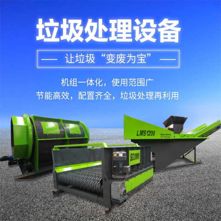 建筑垃圾处理二次加工设备 建渣垃圾处置项目分拣机 固废筛分设备