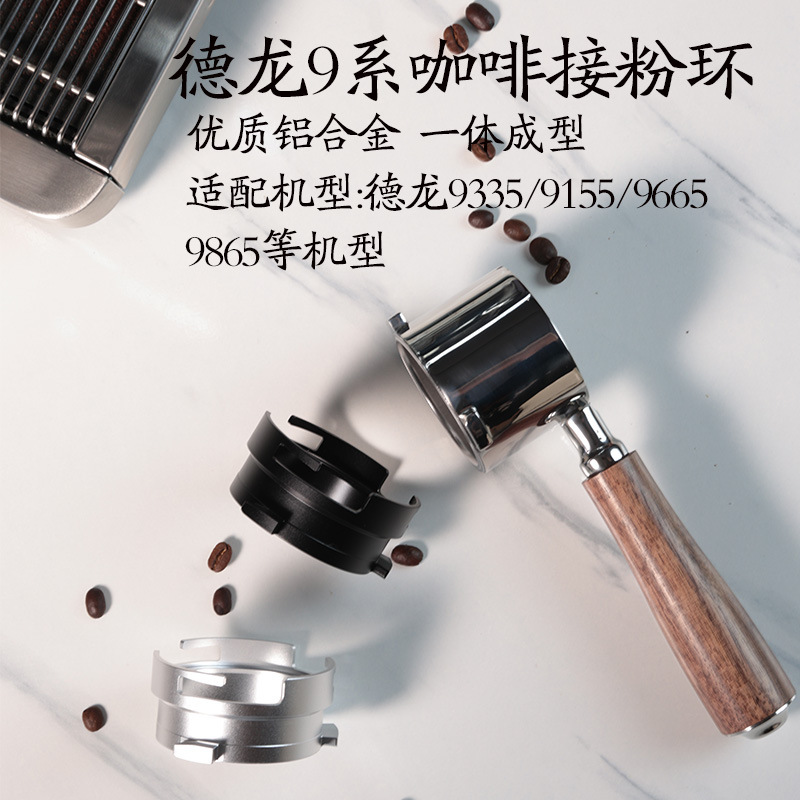 51mm Delonghi 9 Series Coffee Machine Handle Powder Ring High Quality Aluminum Alloy Material Anti-Flying Powder Ring Rotary Type