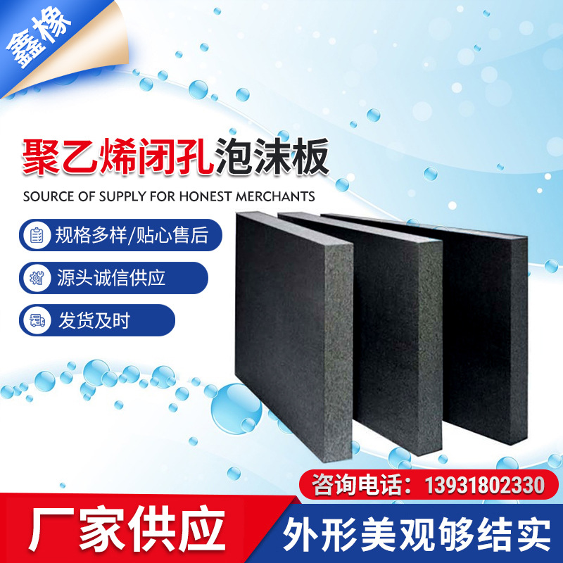 供应4cm聚乙烯闭孔泡沫板 建筑膨胀填缝板水利工程防水泡沫板