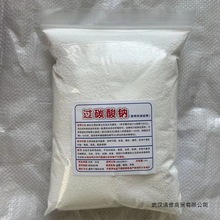 爆炸盐过碳酸钠颗粒去污去垢去黄亮白强原料过碳散装制氧清洁散装