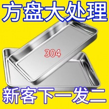 304食品级不锈钢托盘长方形商用家用方盘蒸鱼盘菜盘饺子盘烧烤盘