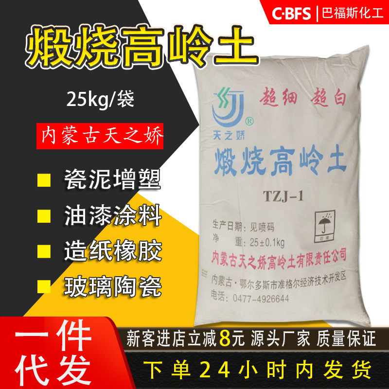 内蒙煅烧高岭土1250目 高岭土工业级4000目 煅烧高岭土陶瓷原矿