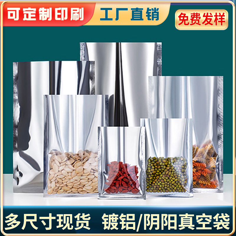 平口镀铝面膜真空铝箔食品包装袋压缩抽真空锡箔纸密封熟食品袋
