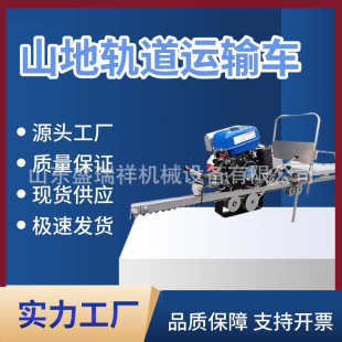 Mountain Orchard Monorail Transport Vehicle Orchard Farm Loading and Unloading Crops Cargo Greenhouse Mountain Road Hill Climbing Vehicle