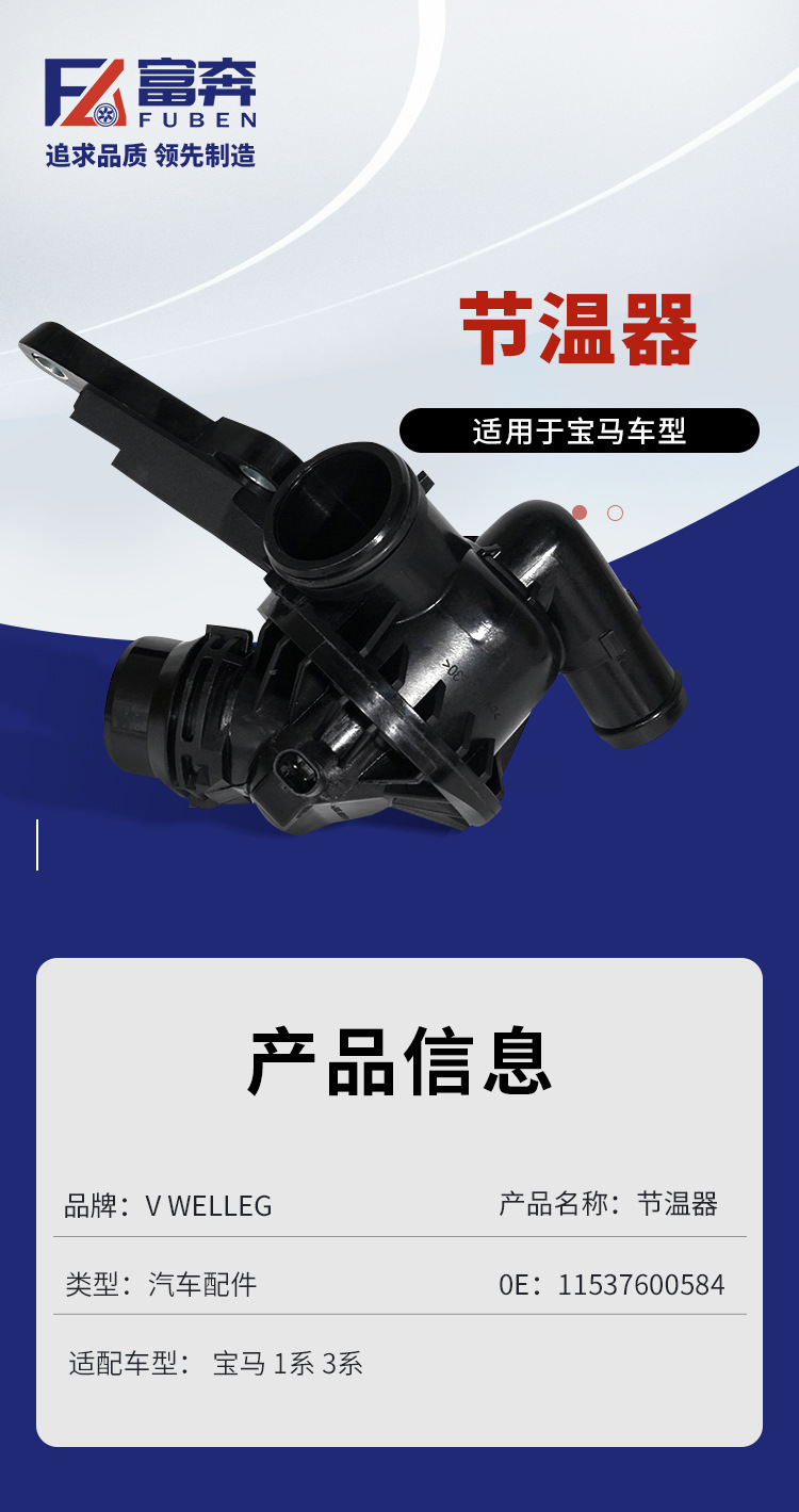 11537600584 for BMW F20 F21 thermostat thermostat