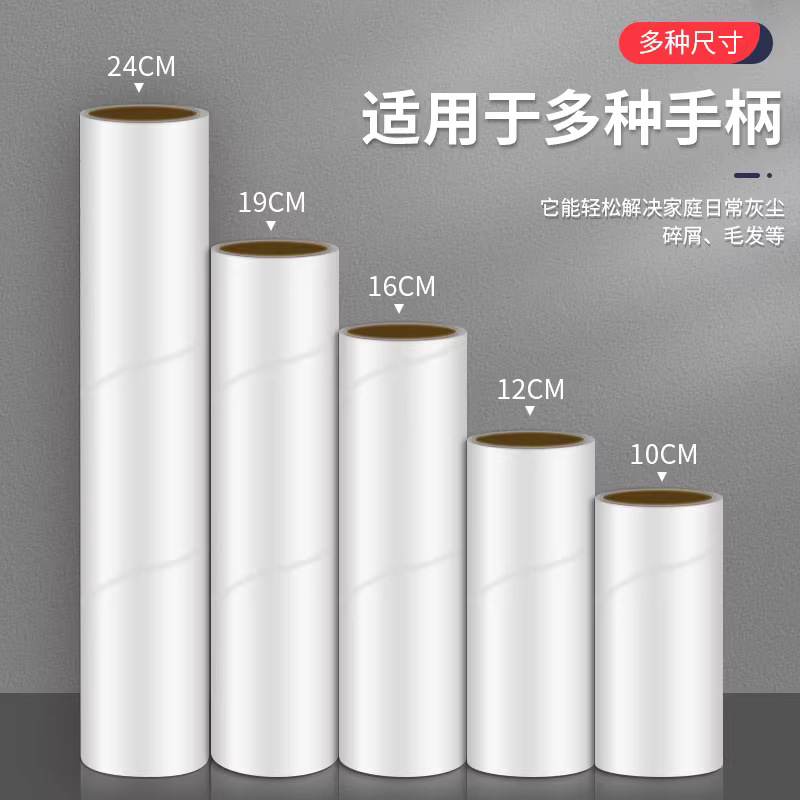 粘毛卷纸粘毛器滚筒替换粘尘纸芯除尘滚撕纸衣服沾毛神器滚刷