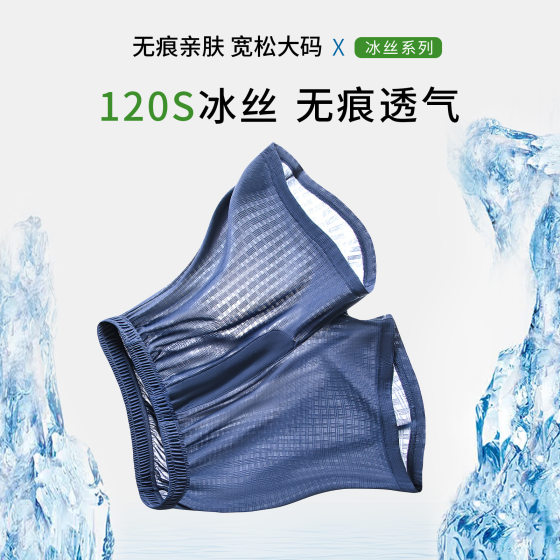 2024 Milan New Ice Silk Mesh Arlo Pants Loose Traceless plus size Men's Underwear Four-Corner Short Pants Pajama Pants