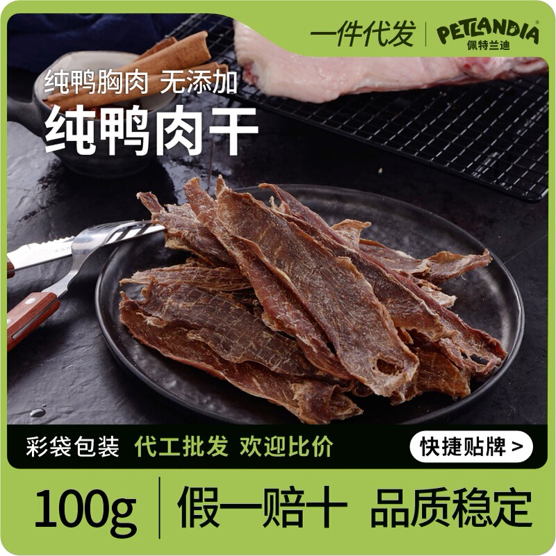 Pet Duck Breast Jerky Thin Crispy Dog Chew Stick Training Reward Teeth Cleaning Dog Snacks Chicken Meat Slices Duck Meat Jerky