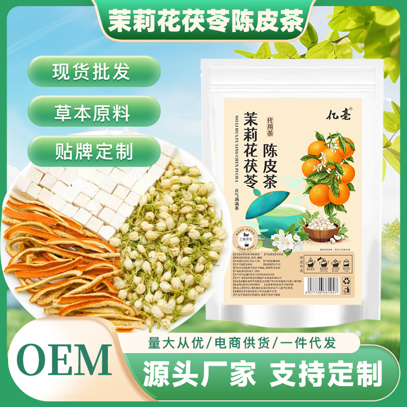 茉莉花茯苓陈皮茶组合花茶秋冬滋补养生抖音同款150克30包大规格