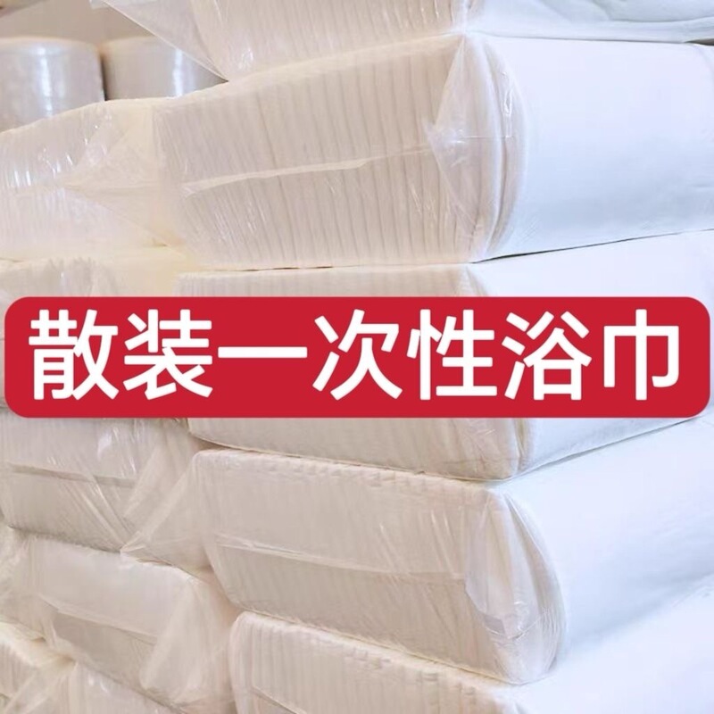 Bulk disposable towel bath towel beauty salon barber shop hotel homestay bath shampoo travel hotel wholesale