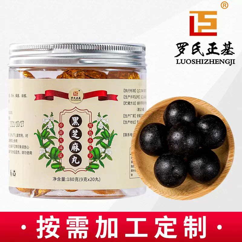 黑芝麻丸批发20丸180克一件代发传统滋补品制作罐装黑芝麻丸