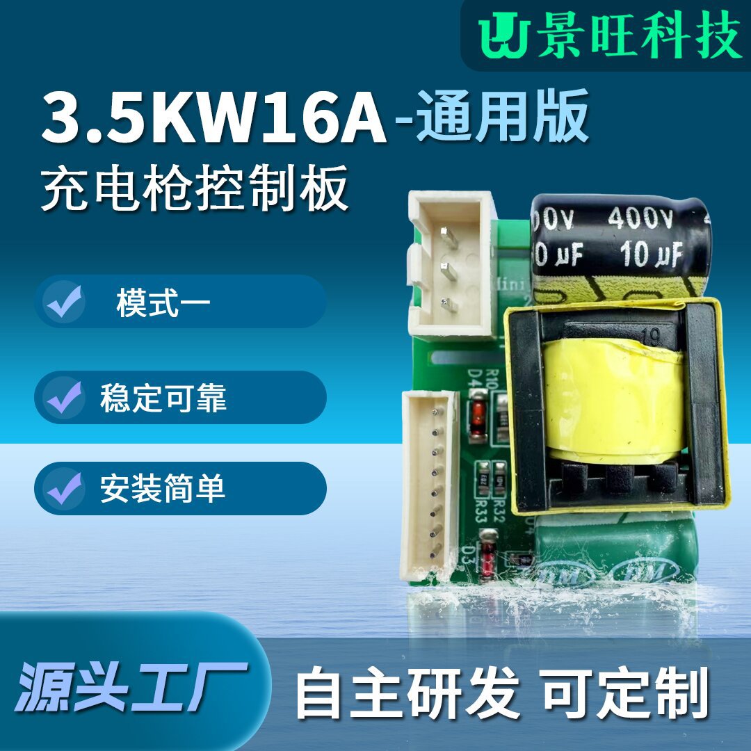 新能源充电枪3.5KW16A交流充电枪充电桩电路板家用源头工厂方案