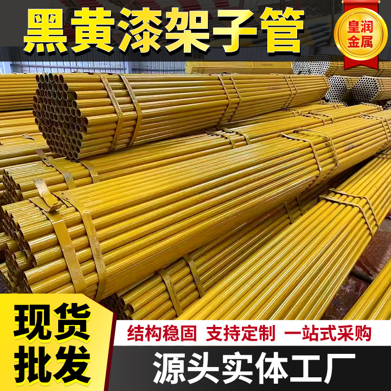 建筑工地架子管6米外架钢管定制1.5寸外墙脚手架喷黄黑漆钢管