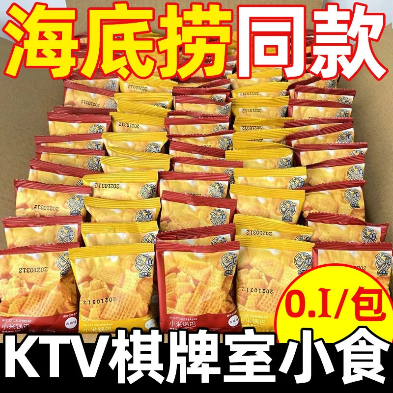 Crispy Small Rice Crackers, Haidilao Small Packaging, 10-Cent Snacks, Bulk for Ktv, Game Rooms, Buffet, Hotel, Commercial Use