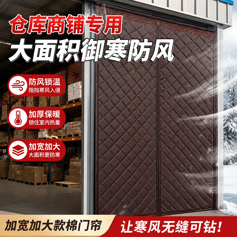 Specialized entrance door cotton curtain for warehouse and shop, warm, windproof, thickened, magnetic, no-drill, adhesive door curtain Specialized entrance door cotton curtain for warehouse and shop, warm, windproof, thickened, magnetic, no-drill, adhesive door curtain