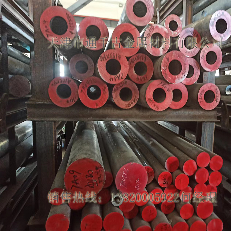 现货销售7A09CS LC9T6 7A09-T6铝板 铝棒 铝管