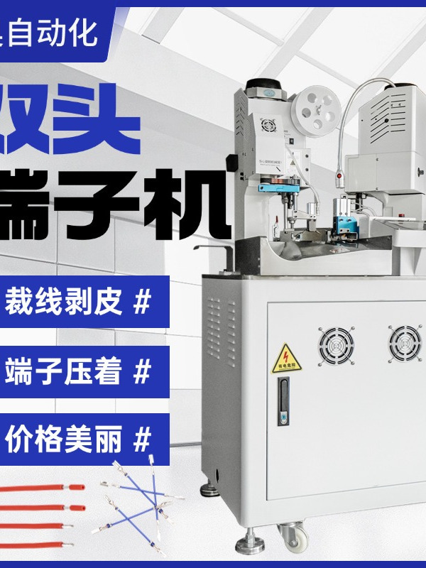 全自动双头端子机刀片模具配件多功能气动液压五线单打沾锡机