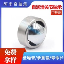 微型自润向心鱼眼关节轴承GE4C GE5C GE6C不锈钢可打孔五金轴承