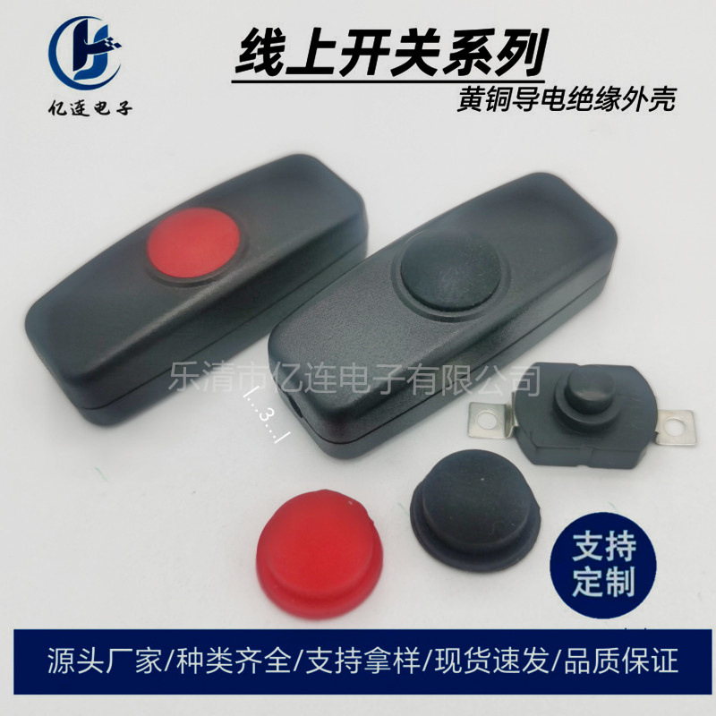 现货303/301床头线上开关带硅胶帽小按钮防水开关501按键台灯开关