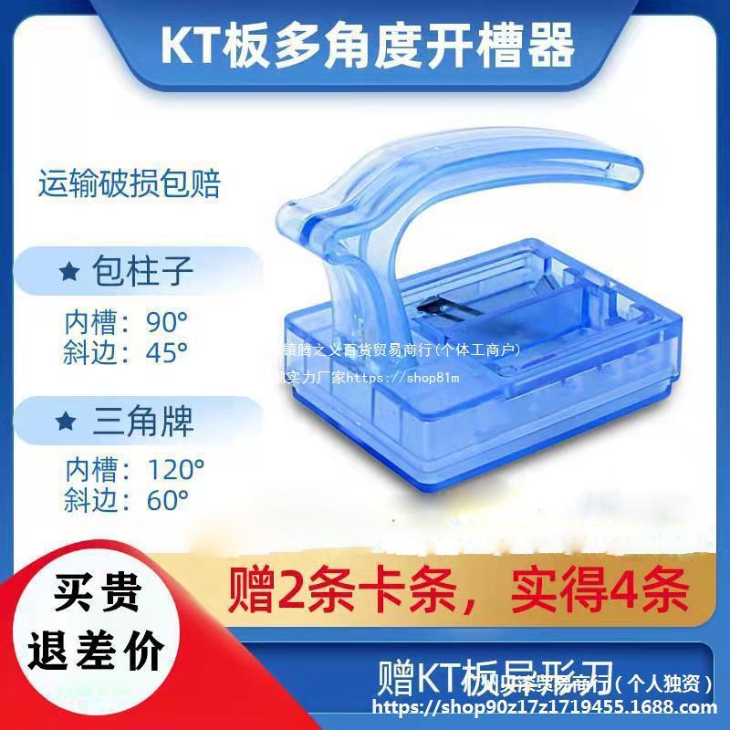 KT板开槽开槽机吸音板纸板90度120度切斜边器倒角器开v槽工具