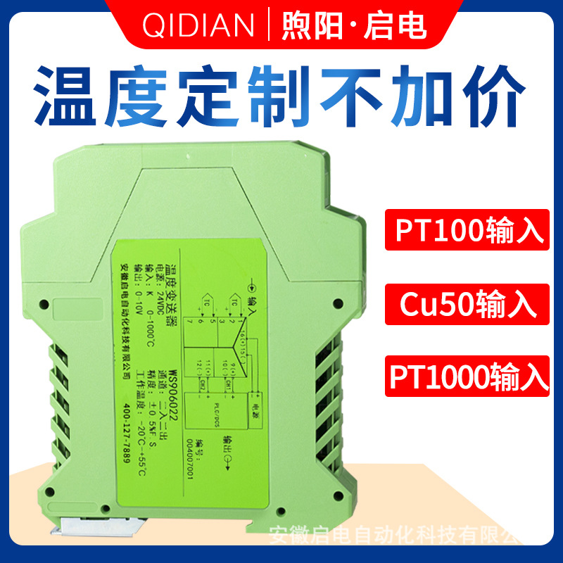 pt100温度传感器热电阻信号隔离导轨式4-20mA转0-10V 温度变送器