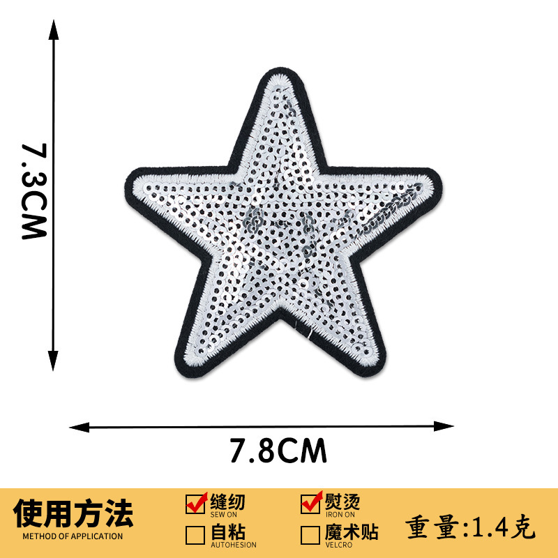 スパンコール刺繍五芒星刺繍布ステッカースパンコール刺繍スターパッチステッカー衣類アクセサリーボックス装飾手作り DIY|undefined