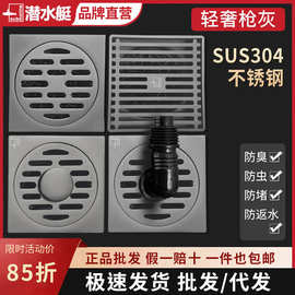 枪灰色潜水艇地漏304不锈钢防臭挺官网正品洗衣机卫生间浴室下水