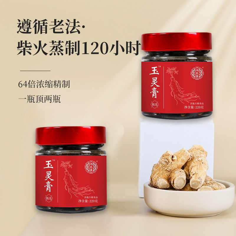 玉霊膏西洋参桂円女性おばさん膏気血膏古法薪蒸しメーカー一件代|undefined