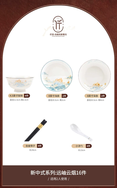 Yuanxiu Yunyan-16-piece set for 4 people [simple packaging]