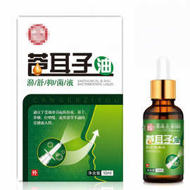 苍耳子油 鼻护油 鼻舒保健液 鼻塞 鼻干 通鼻舒液滴 鼻液一件代发