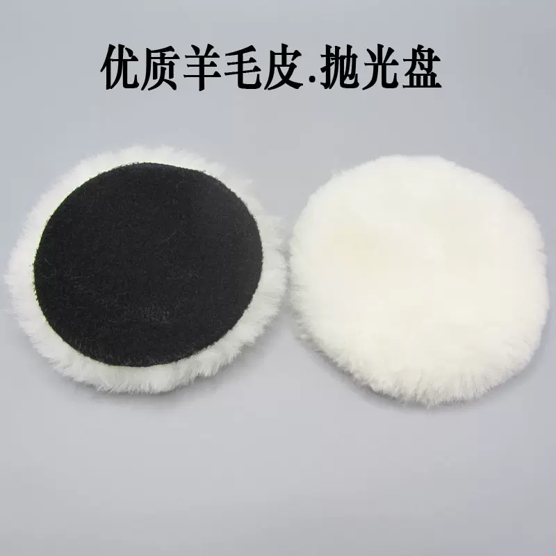 佳泰批发7寸180汽车抛光羊毛球打蜡抛光盘兔毛球羊毛轮还原盘