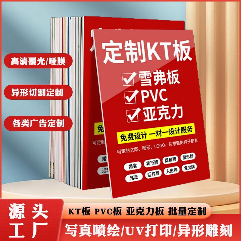 高清喷绘写真KT板印刷户外背胶广告牌PVC海报宣传雪弗板厂家批发