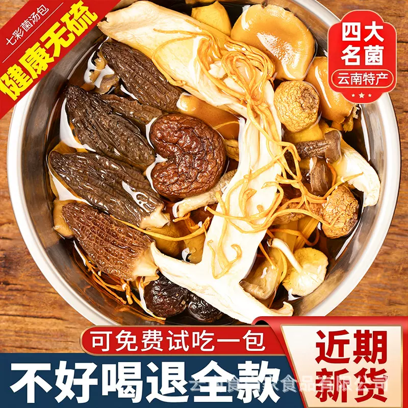 山珍菌菇礼盒七彩汤包干食材羊肚菌送长辈透明袋特产干香菇礼盒