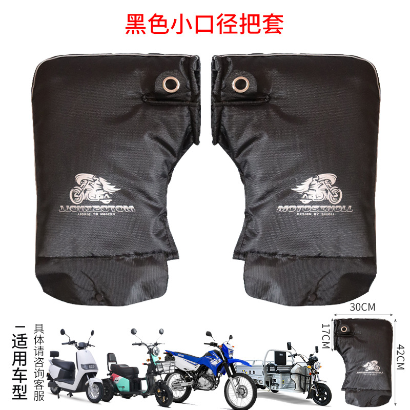 Guantes para vehículos eléctricos para conducir en invierno, cálidos e impermeables, cubiertas para manillar de vehículos eléctricos, cubiertas para manillar de motocicleta, resistentes al viento e impermeables.