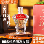 帝月白酒纯粮酿造清香型52度高度数春节元旦节新年送礼礼盒装白酒